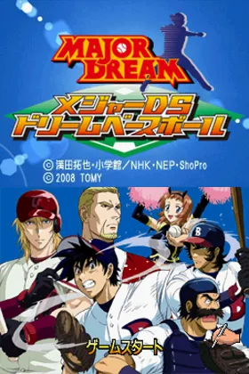 Major DS - Dream Baseball (Japan) screen shot title